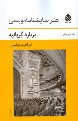 هنر نمایشنامه نویسی