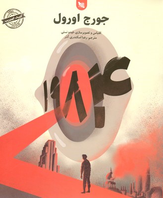 1984 ( مصور )