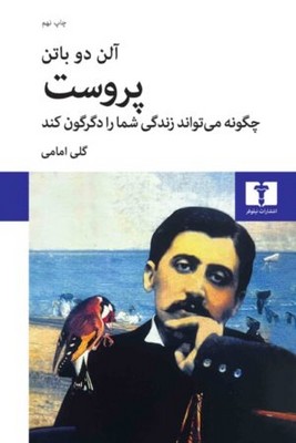 پرست ( چگونه می تواند زندگی شمارا دگرگون کند )