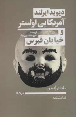 تئائر آنسو آمریکایی‌ اولستر و خیابان‌ قبرس