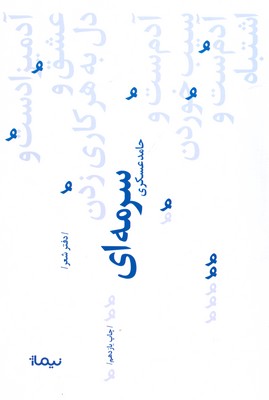 پازل شعر امروز 73 (سرمه ای)
