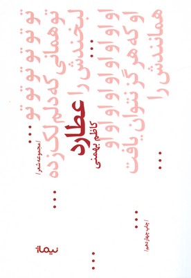 عطارد (پازل شعر امروز 68)
