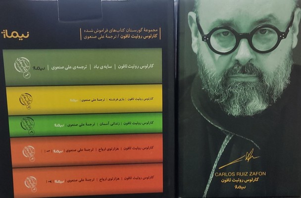 پک گورستان کتاب های فراموش شده ( 5 جلدی )