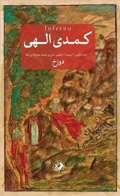 کمدی الهی (‌ 3 جلدی )