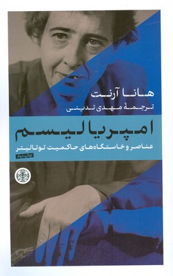 امپریالیسم