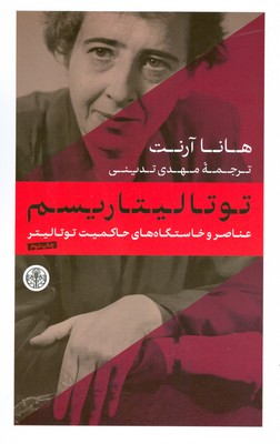 توتالیتاریسم 
