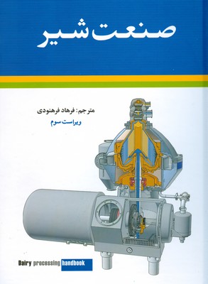 صنعت شیر