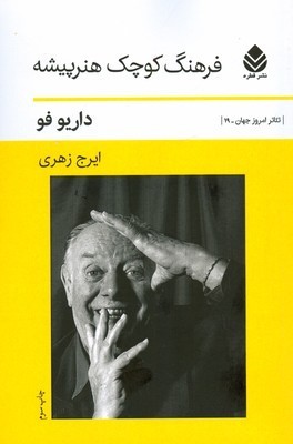 فرهنگ کوچک هنر پیشه