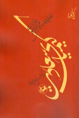 کیمیای سعادت