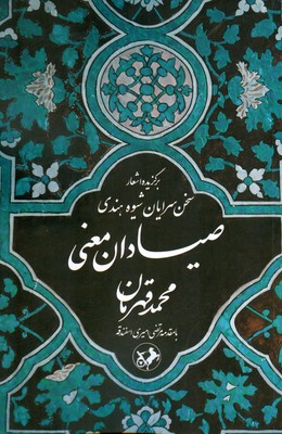 صیادان معنی