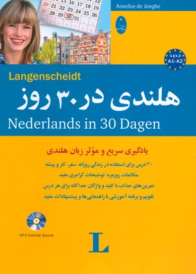 هلندی در 30 روز