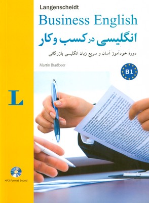 انگلیسی در کسب و کار