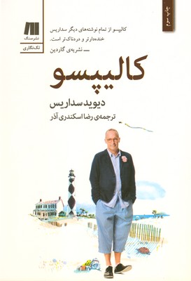کالیپسو