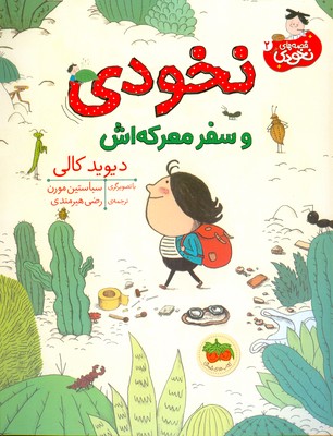 قصه های نخودی 2