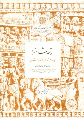 ارتهه شاستره ( سیاست نامه ای از هند باستان )