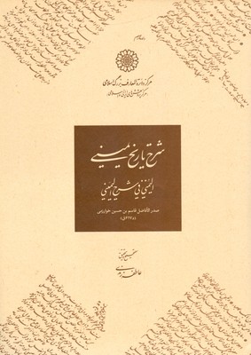 شرح تاریخ یمینی