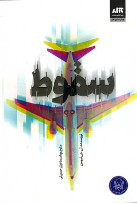 سقوط