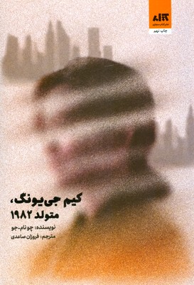 کیم جی یونگ متولد 1982