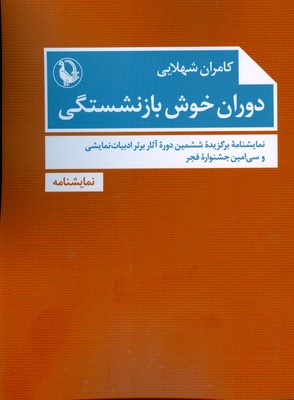 دوران خوش بازنشستگی