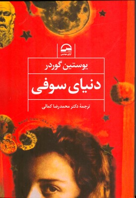 دنیای سوفی