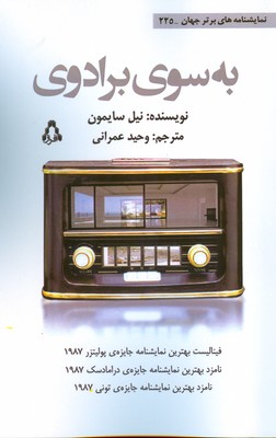 به سوی برادوی