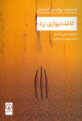 کاغذ دیواری زرد