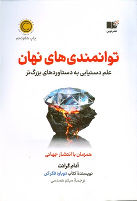 توانمندی های نهان