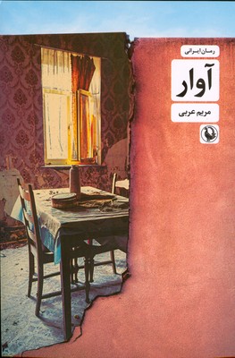 آوار