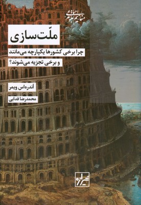 ملت سازی