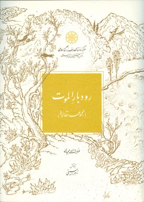 رودبار الموت