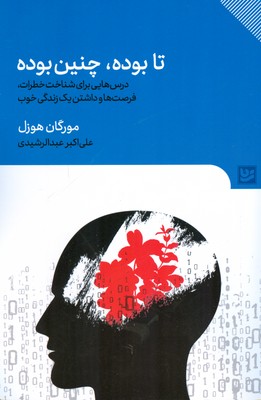 تا بوده چنین بوده
