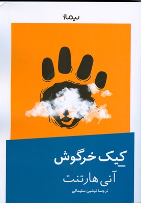 کیک خرگوش