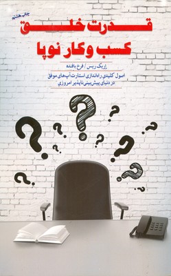 قدرت خلق کسب و کار نوپا