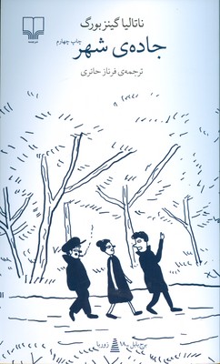 جاده ی شهر