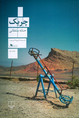 چریک
