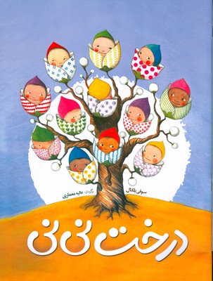 درخت نی نی