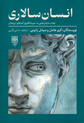انسان سالاری 