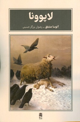 لاپوونا
