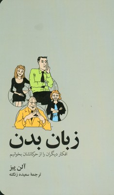 زبان بدن