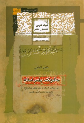 متافیزیک پیامبر اسلام