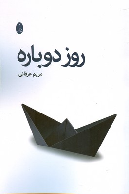 روز دوباره