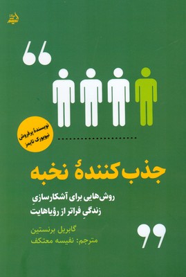 جذب کننده نخبه 