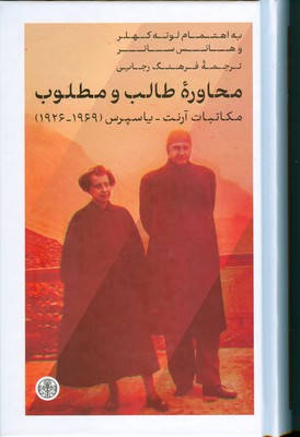 محاوره طالب و مطلوب