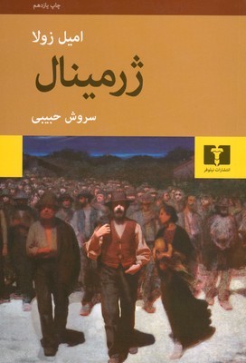 ژرمینال