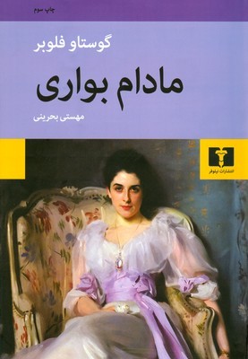 مادام بوآری