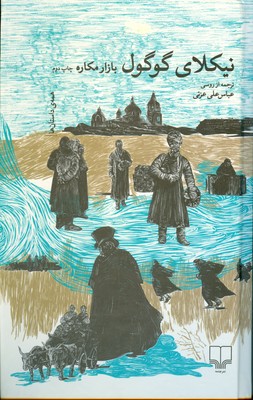 بازار مکاره 