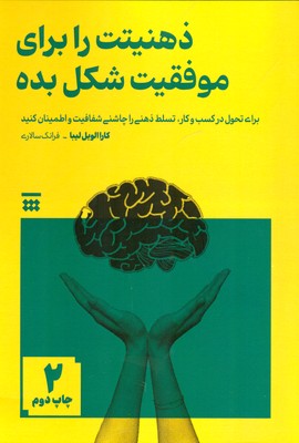 ذهنیتت را برای موفقیت شکل بده