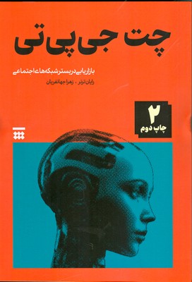 چت جی پی تی