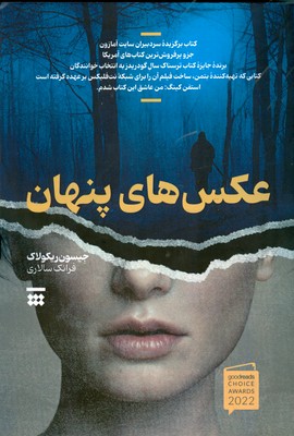 عکس های پنهان