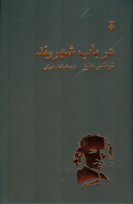 در باب شهروند